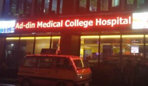 Ad-din Hospital gets its licence back under three conditions
